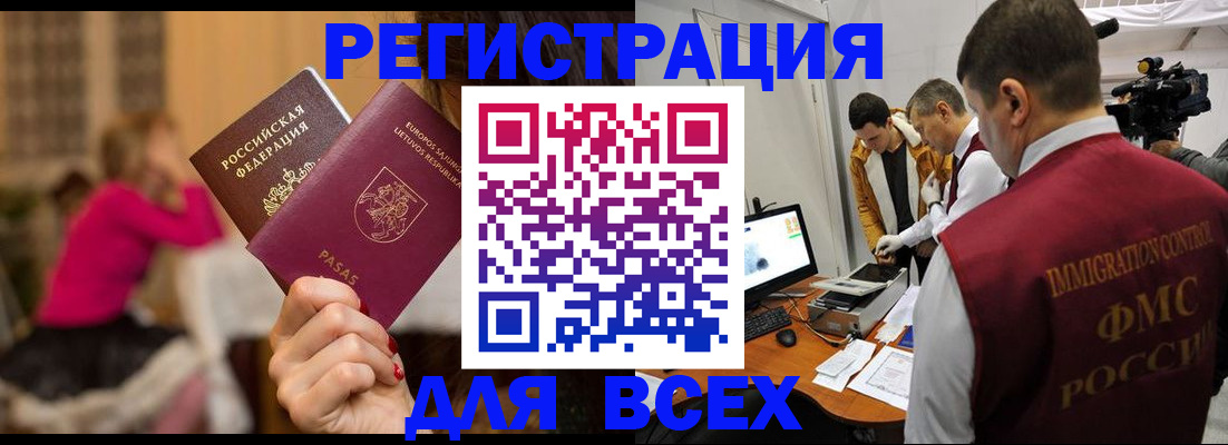 прописка законно в Амурской области