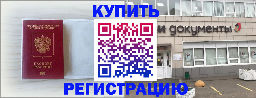 прописка для военкомата в Амурской области