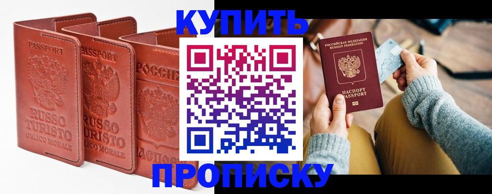 временная регистрация адрес в Амурской области