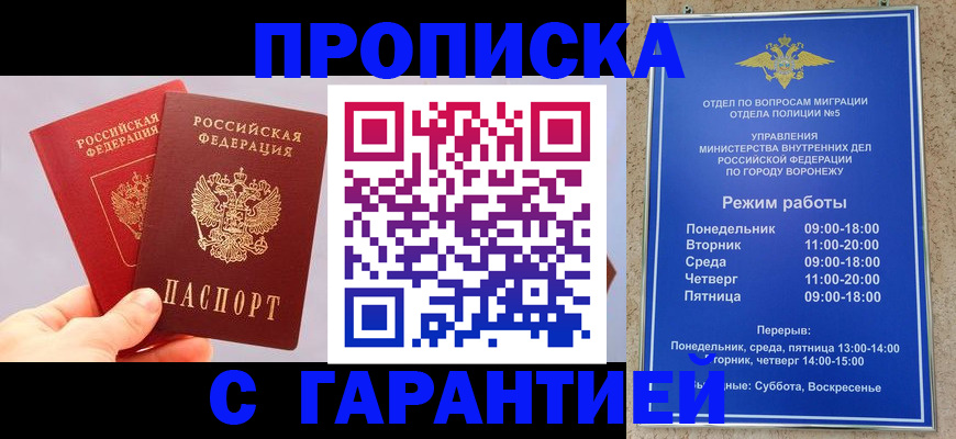 прописка паспорт в Амурской области